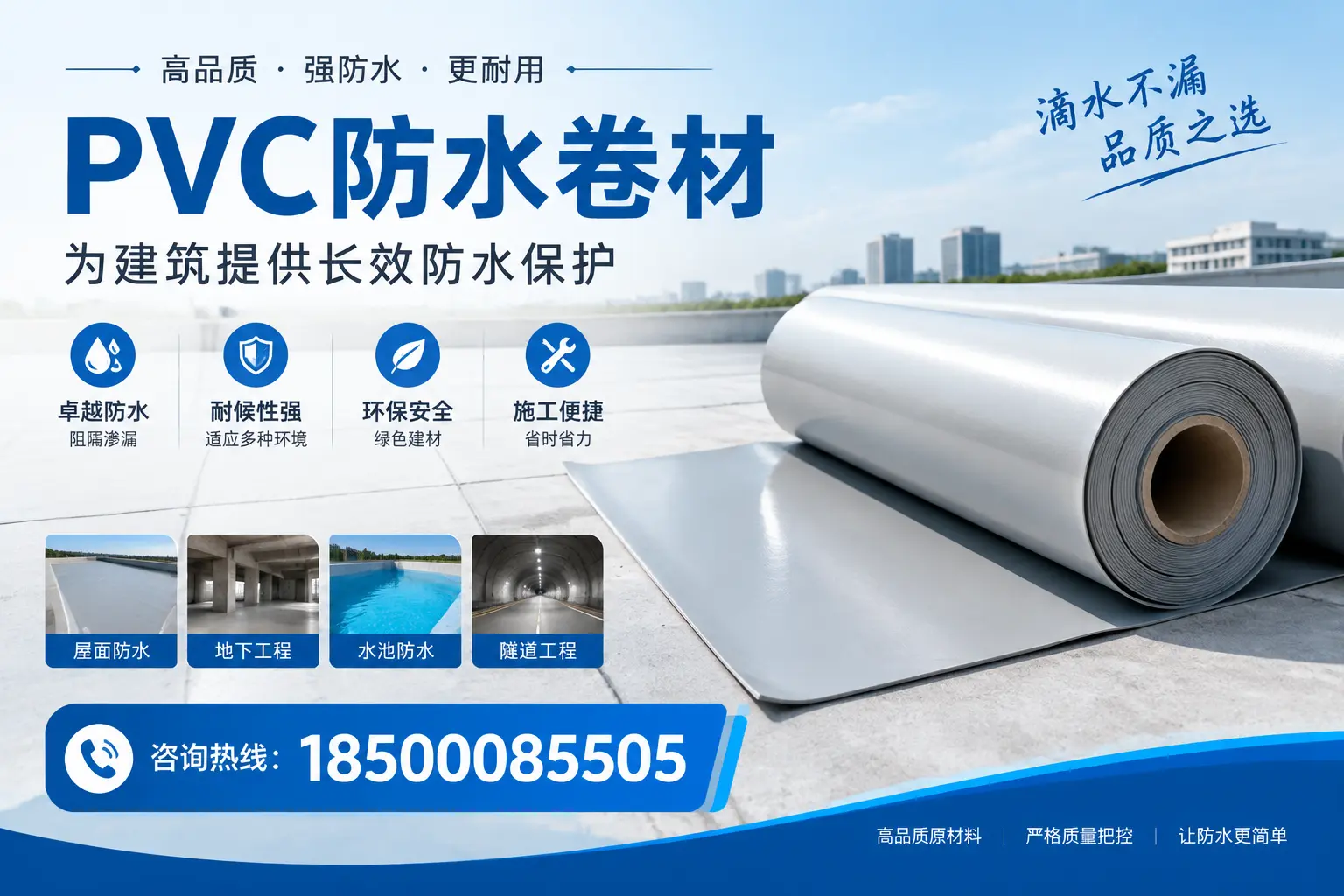 如何选择适合的PVC防水卷材?专家为您解答石嘴山的需求