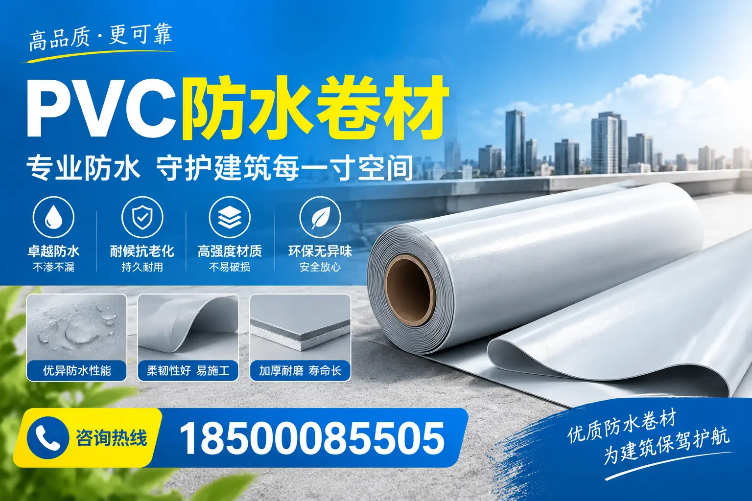 PVC防水卷材的施工流程详解,适合石嘴山装修工人